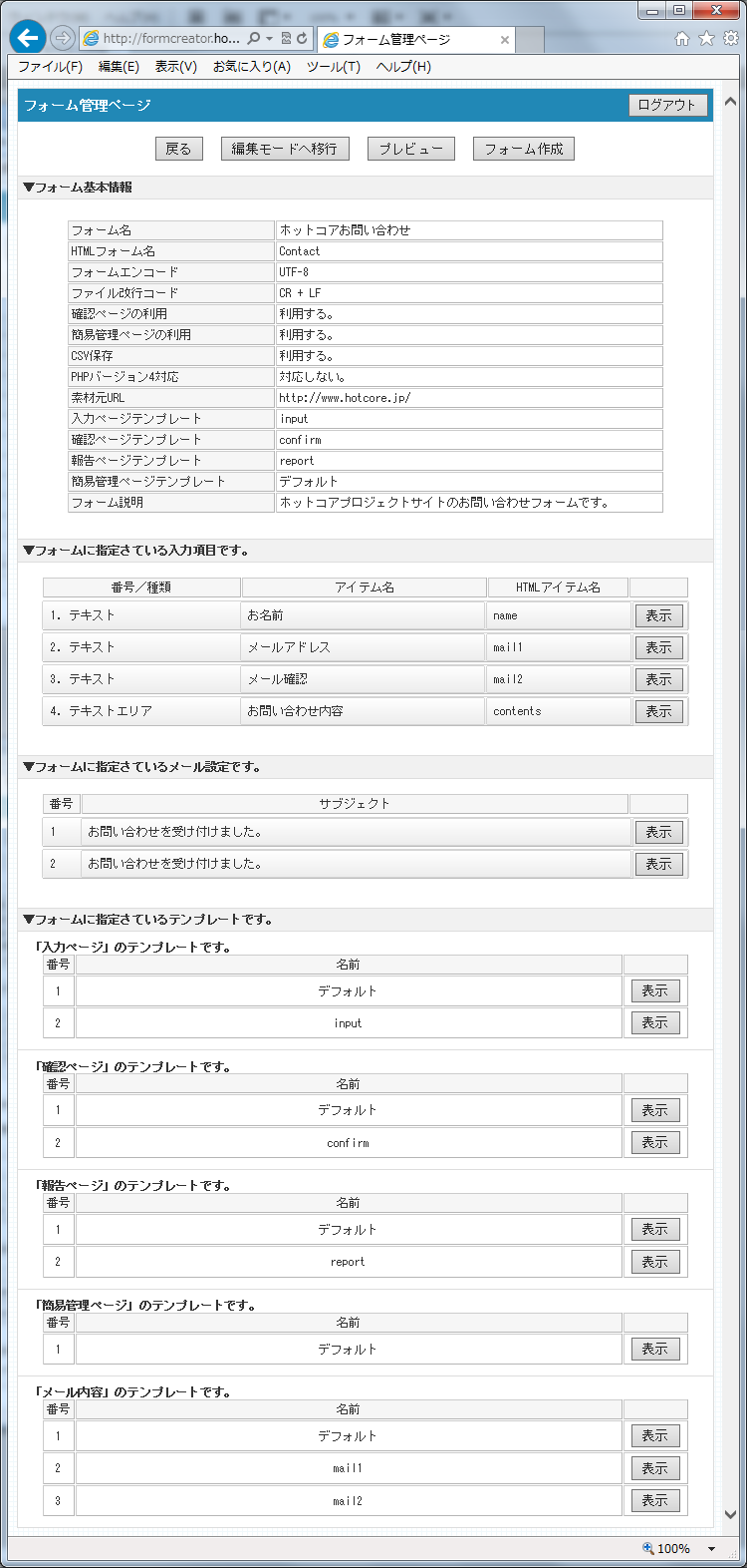 お問い合わせフォーム全体