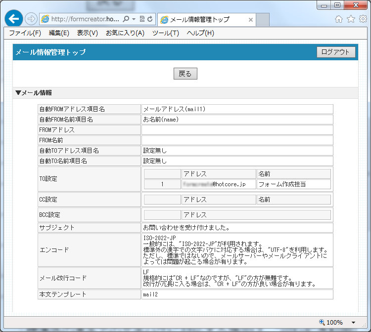 レポートメールの設定画面