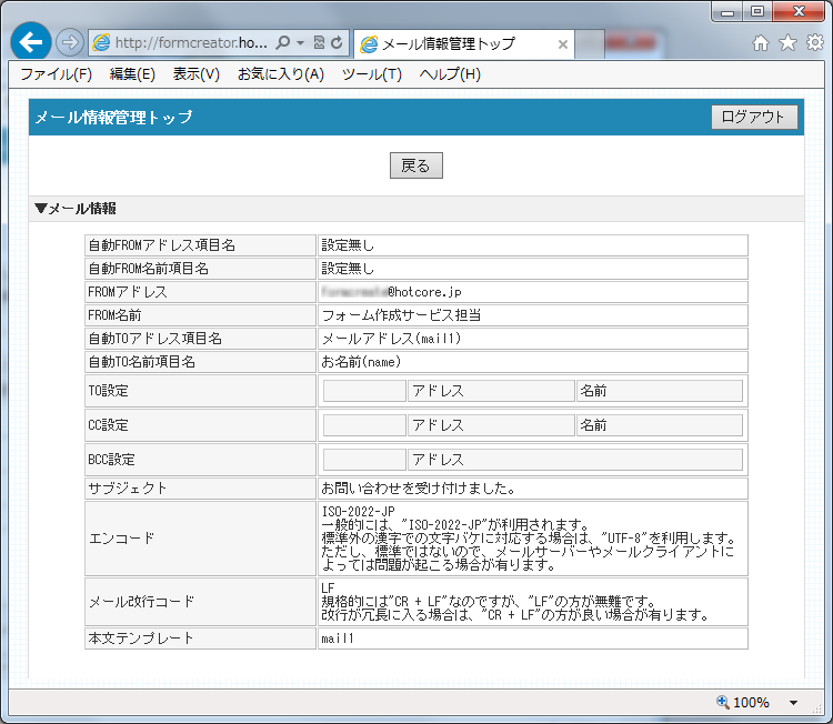 サンキューメールの設定画面