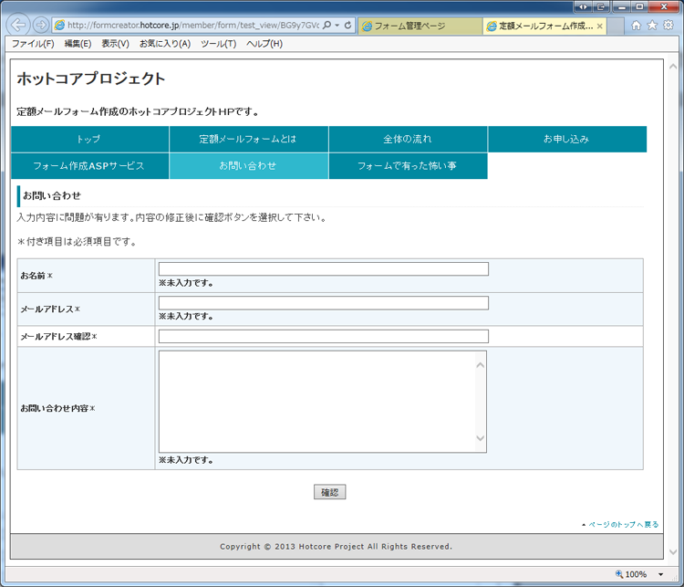 プレビュー表示（入力エラー）